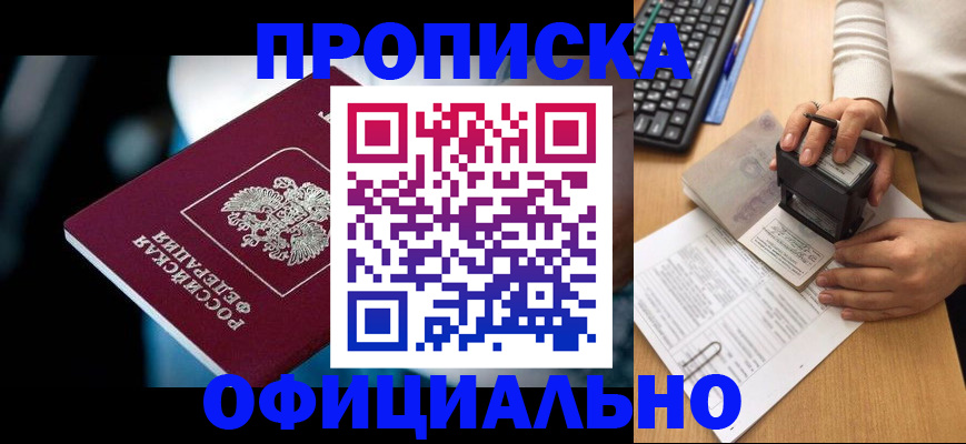 прописка штамп в Онеге
